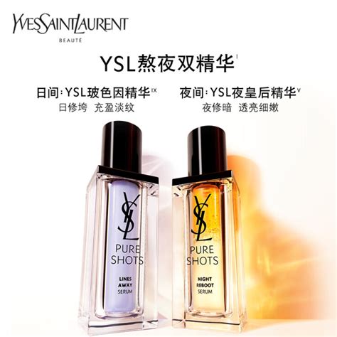 “扒皮”YSL圣罗兰 夜皇后精华（悦享青春夜间焕肤精华液） 